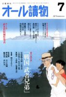 オール読物 2018年7月号 表紙