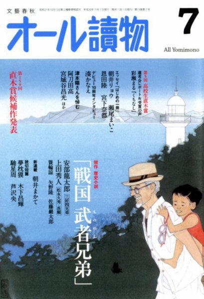 オール読物 2018年7月号 (発売日2018年06月22日) 表紙