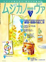 ムジカノーヴァ 2018年7月号 (発売日2018年06月20日) 表紙