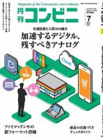 コンビニ 2018年7月号 (発売日2018年06月23日) 表紙