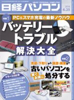 日経パソコン 2018年06月25日発売号 表紙