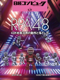 日経コンピュータ 2018年6/21号 (発売日2018年06月21日) 表紙