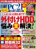 日経PC21 2018年8月号 表紙