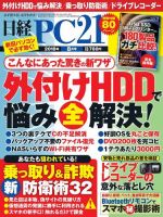 日経PC21 2018年8月号 (発売日2018年06月23日) 表紙