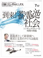 日経エレクトロニクス 表紙