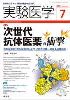 実験医学 Vol.36No.11 表紙