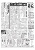 The Bunka News 2018年06月25日発売号 表紙
