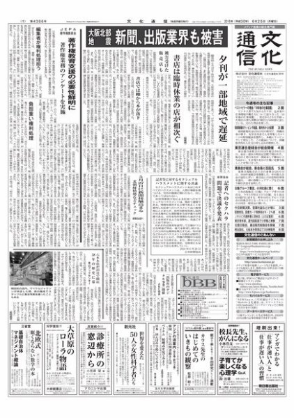 The Bunka News 2018年06月25日発売号 表紙