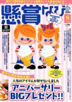 懸賞なび 2018年8月号 表紙