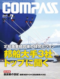 COMPASS(コンパス) ７月号 (発売日2018年06月25日) 表紙