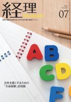 月刊経理ウーマン 2018年7月号 表紙