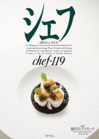 シェフ No.119 表紙