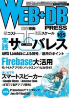 WEB+DB PRESS （ウェブDBプレス） Vol.105 (発売日2018年06月23日) 表紙