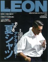 LEON（レオン） 2018年8月号 表紙