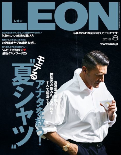 LEON（レオン） 2018年8月号 (発売日2018年06月23日) 表紙
