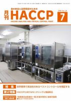 月刊HACCP 2018年06月22日発売号 表紙