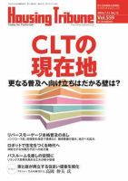 ハウジング・トリビューン Vol.559 表紙