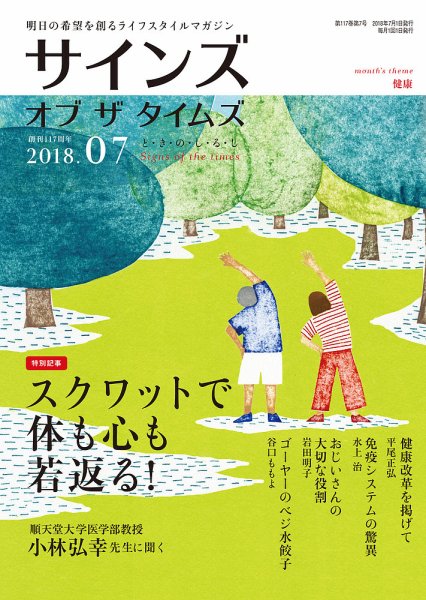 サインズ・オブ・ザ・タイムズ 2018年06月20日発売号 表紙