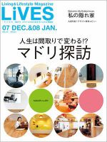 LiVES（ライヴズ）のバックナンバー (3ページ目 30件表示