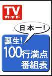 週刊TVガイド石川・富山・福井版 10/26号 (発売日2007年10月17日) 表紙