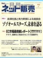 ネット販売 7月号 (発売日2018年06月25日) 表紙
