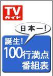 週刊TVガイド石川・富山・福井版 11/9号 (発売日2007年10月31日) 表紙