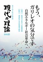 現代の理論 2018年夏号 (発売日2018年06月25日) 表紙