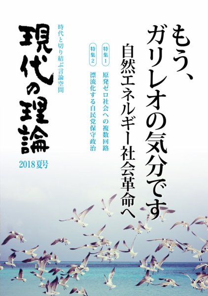 現代の理論 2018年夏号 (発売日2018年06月25日) 表紙