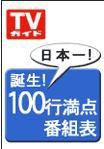 週刊TVガイド石川・富山・福井版 11/23号 (発売日2007年11月14日) 表紙
