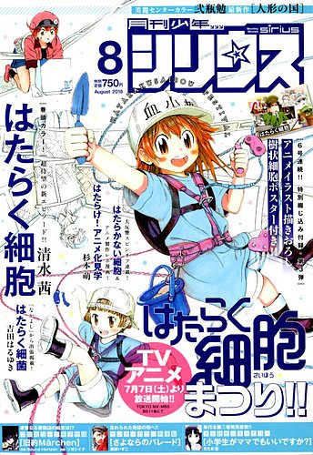 少年シリウス 18年8月号 発売日18年06月26日 雑誌 定期購読の予約はfujisan