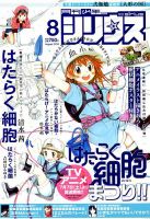 少年シリウス 2018年8月号 表紙