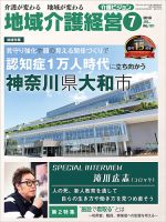 介護ビジョン 2018年7月号 (発売日2018年06月20日) 表紙
