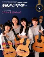 現代ギター 2018年7月号 表紙