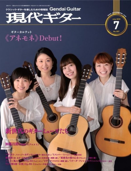 現代ギター 2018年7月号 (発売日2018年06月23日) 表紙