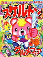 スケルトンYOU 2018年8月号 表紙