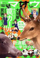 電撃マオウ 2018年8月号 表紙