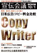 宣伝会議 07年10月01日号 (発売日2007年10月01日) 表紙