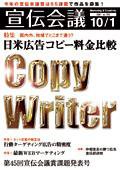 宣伝会議 07年10月01日号 (発売日2007年10月01日) 表紙