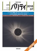 パリティ 7月号 (発売日2018年06月25日) 表紙
