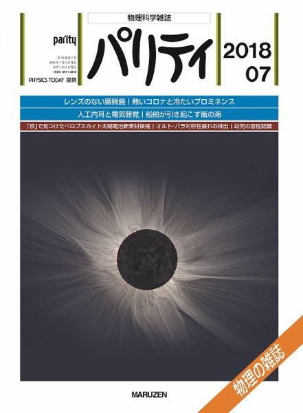 パリティ 7月号 (発売日2018年06月25日) 表紙