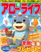 アローライフ 2018年8月号 (発売日2018年06月21日) 表紙