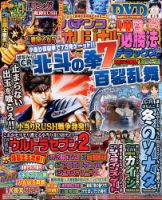パチンコオリジナル必勝法デラックス 2018年8月号 (発売日2018年06月20日) 表紙