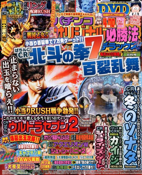 パチンコオリジナル必勝法デラックス 2018年8月号 (発売日2018年06月20日) 表紙