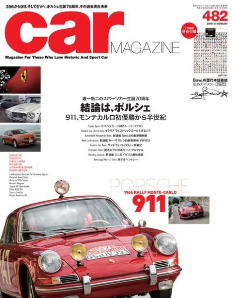 CAR MAGAZINE（カー・マガジン） No.482 (発売日2018年06月26日) 表紙