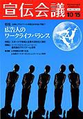 宣伝会議 07年10月15日号 (発売日2007年10月15日) 表紙