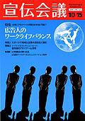 宣伝会議 07年10月15日号 (発売日2007年10月15日) 表紙