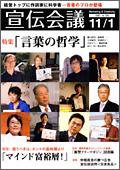 宣伝会議 07年11月1日号 (発売日2007年11月01日) 表紙