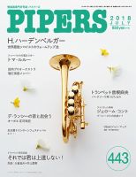 PIPERS（パイパーズ）のバックナンバー (2ページ目 45件表示) | 雑誌
