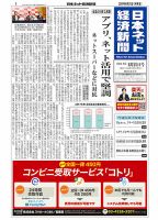 日本ネット経済新聞 0504 表紙