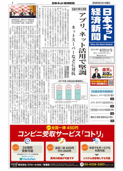 日本ネット経済新聞 0504 (発売日2018年06月21日) 表紙